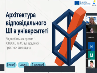 У рамках проєкту Еразмус+ LECTURE проведено тренінг «Цифрові навички для забезпечення сталості освіти в Україні» (ФОТО)