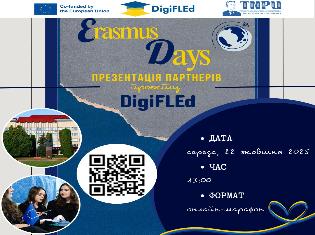У ТНПУ вдбудеться спільна онлайн-презентація партнерів проєкту DigiFLEd