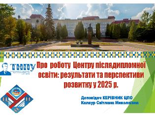 Засідання ректорату ТНПУ: досягнення та перспективи Центру післядипломної освіти