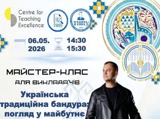 У ТНПУ відбудеться авторський майстер-клас заслуженого артиста України Дмитра Губ’яка "Українська традиційна бандура: погляд у майбутнє" 