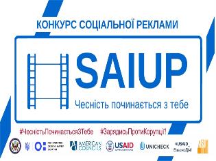 II Відкритий всеукраїнський студентсько-учнівський конкурс соціальних відеопроектів «Чесність починається з тебе»