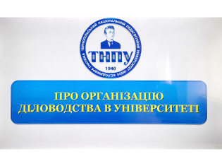 На ректораті ТНПУ обговорили організацію діловодства та підготовку до нового навчального року
