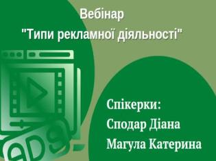 Студенти кафедри журналістики ТНПУ  стали спікерами вебінарів (ФОТО)