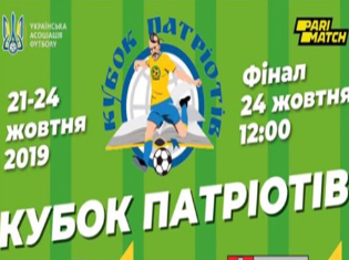 ЗМІ про нас. ФК «Тернопіль-Педуніверситет» -   у фіналі ІІІ "Кубка патріотів"