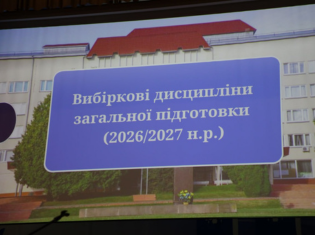 У ТНПУ відбулася презентація вибіркових дисциплін загальної підготовки на 2026-2027 н.р.