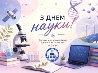 ТНПУ щиро вітає із Днем науки!