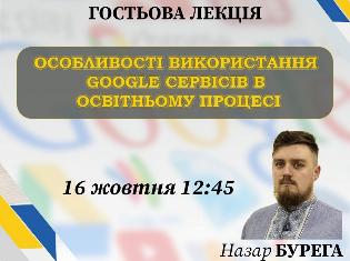 Відкрита гостьова лекція від партнерів з Тернопільського національного педагогічного університету імені Володимира Гнатюка