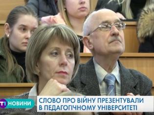 ЗМІ про нас. У ТНПУ ім.В.Гнатюка презентували книгу про біль, жах та відчай війни (ВІДЕО)
