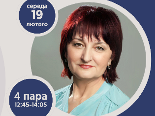 Гостьова лекція визнаної дослідниці у галузі психології для здобувачів освіти ТНПУ (ФОТО)