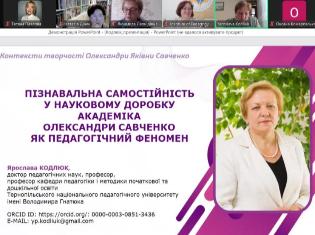 Професор ТНПУ на ІV Всеукраїнських педагогічних читаннях пам’яті О.Я.Савченко  (ФОТО)
