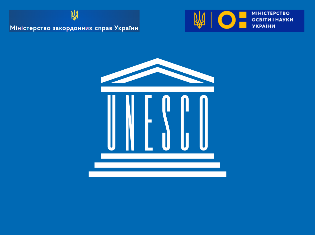 Подання ідей проєктів до Програми участі ЮНЕСКО на 2026–2027 роки