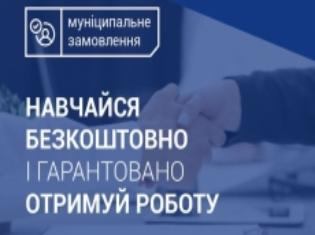 Тернопільська міська рада розпочинає набір студентів на Програму «Муніципальне замовлення»