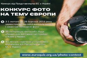 Конкурс "ЄС: вибір української молоді"