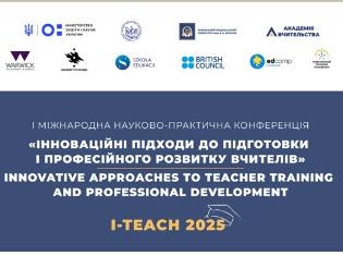 Досвід ТНПУ на Міжнародній конференції (ФОТО)