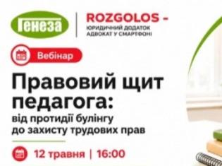 Викладачі та студенти ТНПУ посилюють правову грамотність: участь у вебінарі від видавництва «Генеза» (ФОТО)