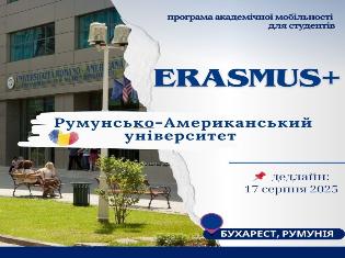 Співпраця з Румунсько-Американським університетом (м. Бухарест, Румунія) у рамках програми Erasmus+ триває!