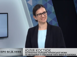 ЗМІ про нас. Аспірантка ТНПУ ім.В.Гнатюка в програмі "Розмови про важливе" (ВІДЕО)