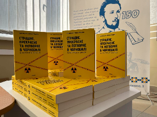 У ТНПУ відбулась презентація книжки «Страшне, прекрасне та потворне в Чорнобилі»