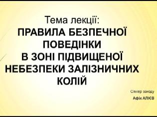 Безпека понад усе: кафедра СОТОП ТНПУ організувала важливу зустріч для здобувачів перед літніми канікулами (ФОТО)
