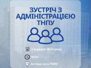Студенти ТНПУ – час бути почутими!