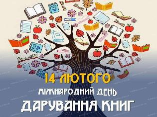 Наукова бібліотека ТНПУ запрошує до участі у благодійній акції «Книгодарування» в рамках проєкту «Подаруй бібліотеці книгу»