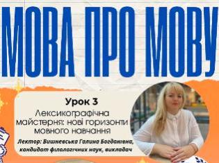 Лексикографічна майстерня ТНПУ: нові горизонти мовного навчання (ФОТО)