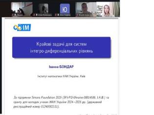 Відкрита лекція Іванни Бондар на тему «Крайові задачі для систем інтегро-диференціальних рівнянь»