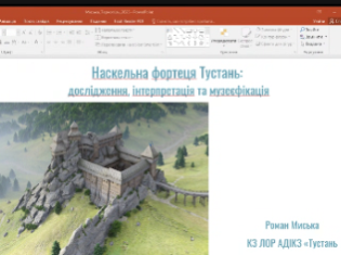 У ТНПУ відбулася гостьова лекція заступника директора з наукової роботи Державного історико-культурного заповідника Тустань (ФОТО)