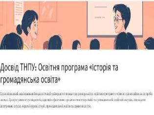 Здобувачі ОП «Середня освіта (Історія)» бакалаврського рівня вищої освіти долучилися до Всеукраїнського круглого столу “Громадянська освіта у формуванні ціннісних орієнтацій школярів”