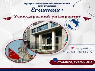 Відкрито нові можливості з академічної мобільності для студентів ТНПУ до Ускюдарського університету (м.Стамбул, Туреччина) 