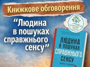 Запрошуємо студентів ТНПУ на книжкове обговорення!