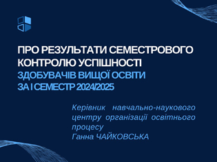 Засідання ректорату ТНПУ: підбиття підсумків семестрового контролю