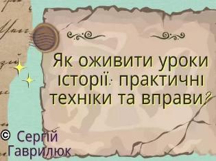 Гостьові онлайн-лекції для першокурсників історичного факультету ТНПУ (ФОТО)