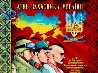 ТНПУ ім.В.Гнатюка щиро вітає з Днем захисника України!