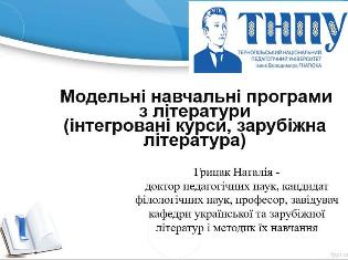 Співпраця Методичної лабораторії вчителя літератури ТНПУ з викладачами коледжів Тернопільщини: обговорення нових програм для профільної школи (ФОТО)