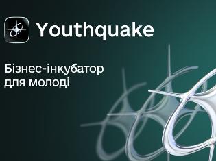 Розпочато набір до національного бізнес-інкубатора Youthquake для  студентів ТНПУ 
