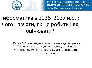 Від університету — до школи: сучасна інформатика у фокусі Серпневих студій за участі ТНПУ (ФОТО)