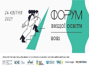 Ректор ТНПУ проф.Б.Б.Буяк обраний спікером першого Форуму вищої освіти