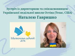 Зустріч студентів і викладачів ТНПУ із директоркою та співзасновницею Української недільної школи Остіна (Техас, США)  (ФОТО)