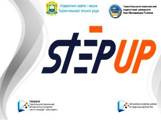 ТНПУ запрошує до участі у  ІV міському науковому марафоні «STEP UP" - 2025