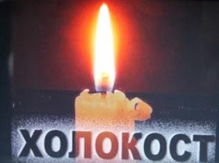 Звернення Президента України у зв’язку з Міжнародним днем пам’яті жертв Голокосту