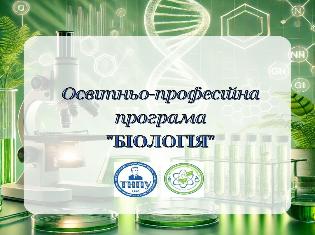 У ТНПУ відбулося засідання групи забезпечення ОПП «Біологія»