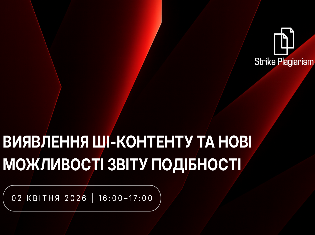 Вебінар для  викладачів, студентів та адміністраторів ТНПУ