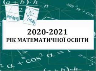 ТНПУ ділиться секретами успішного ЗНО з математики