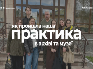 Підсумкова конференція з архівно-музейної практики студентів ТНПУ (ФОТО)