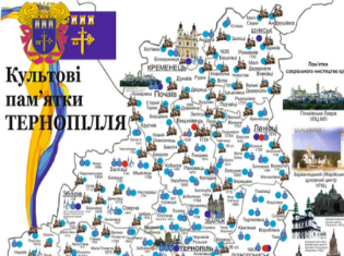 ЗМІ про нас. Унікальну мапу сакральних пам'яток Тернопільщині створили в ТНПУ ім.В.Гнатюка (ВІДЕО)