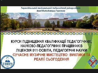 Центр післядипломної освіти ТНПУ співпрацює з освітянами України