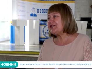 ЗМІ про нас. Як у Тернополі відзначає ювілей один із найчисельніших факультетів ТНПУ ім.В.Гнатюка (ВІДЕО)