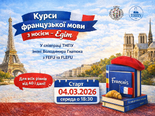  ТНПУ запрошує на заняття французької мови з носієм (ФОТО)