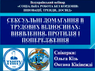 МЕДІА про ТНПУ. «Соціальна робота без кордонів: інновації, тренди, досвід». Випуск 7